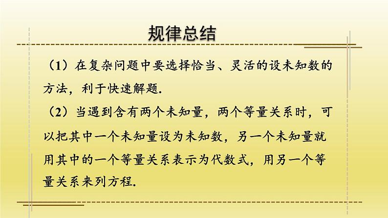 浙教版数学七年级上册 5.4.1 希望工程义演与行程问题课件第7页