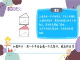 北师版数学七年级上册 1.3 截一个几何体课件