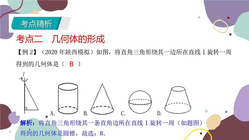 北师版数学七年级上册 期末复习 专题一 丰富的图形世界课件07