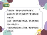 北师版数学七年级上册 2.3 绝对值课件