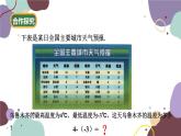 北师版数学七年级上册 2.5 有理数的减法课件