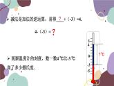 北师版数学七年级上册 2.5 有理数的减法课件