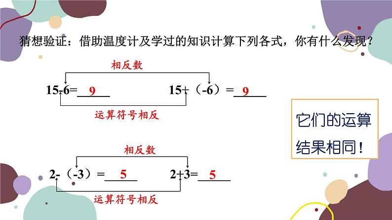 北师版数学七年级上册 2.5 有理数的减法课件06