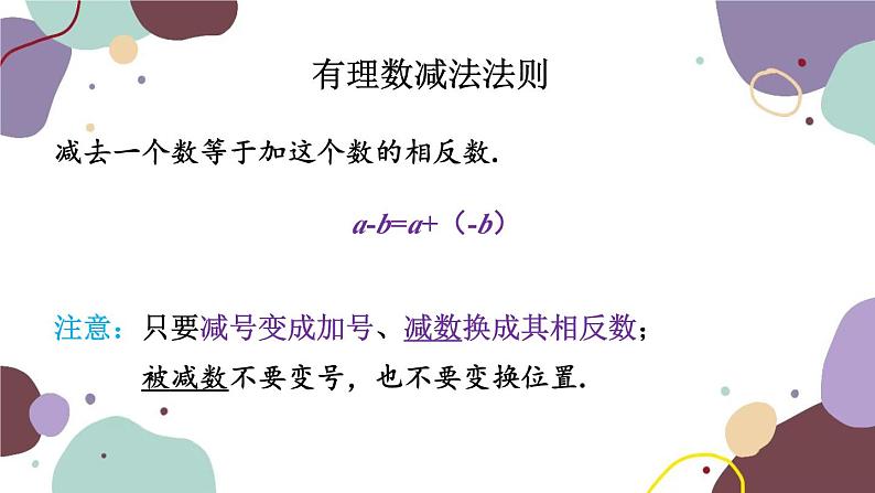北师版数学七年级上册 2.6.1有理数的加减混合运算课件03