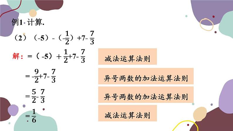 北师版数学七年级上册 2.6.1有理数的加减混合运算课件06