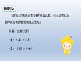 北师版数学七年级上册 2.7 第1课时 有理数的乘法课件