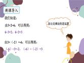 北师版数学七年级上册 2.8有理数的除法课件