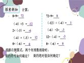 北師版數(shù)學(xué)七年級上冊 2.8有理數(shù)的除法課件