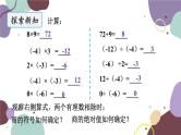 北师版数学七年级上册 2.8有理数的除法课件