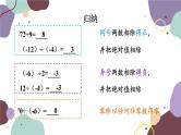 北师版数学七年级上册 2.8有理数的除法课件