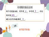 北师版数学七年级上册 2.8有理数的除法课件
