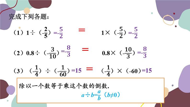 北师版数学七年级上册 2.8有理数的除法课件06