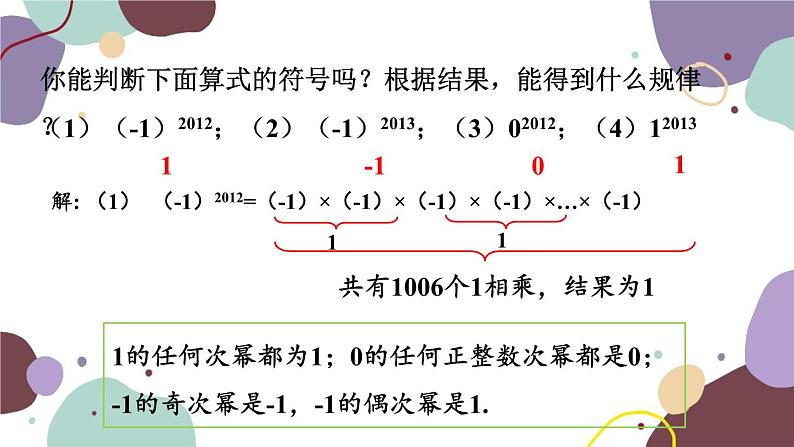 北师版数学七年级上册 2.9有理数的乘方课件07