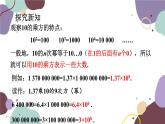北師版數(shù)學(xué)七年級(jí)上冊(cè) 2.10科學(xué)記數(shù)法課件