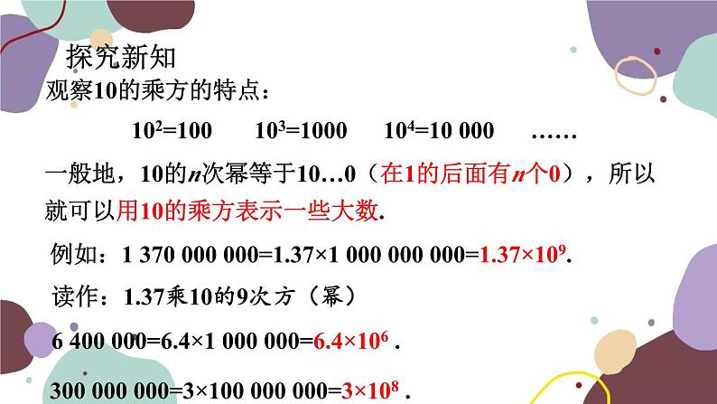 北师版数学七年级上册 2.10科学记数法课件第5页