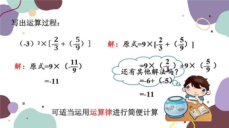 北师版数学七年级上册 2.11有理数的混合运算课件04