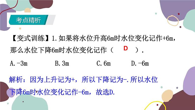 北师版数学七年级上册 期末复习 专题二 有理数及其运算课件第7页