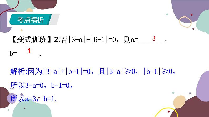 北师版数学七年级上册 期末复习 专题二 有理数及其运算课件第8页
