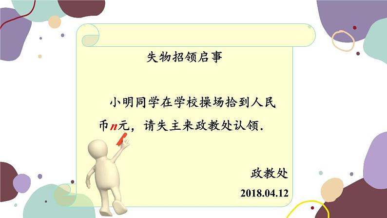 北师版数学七年级上册 3.1字母表示数(新作）课件第2页