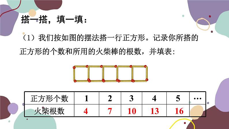 北师版数学七年级上册 3.1字母表示数(新作）课件第4页