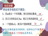 北师版数学七年级上册 3.3整式课件