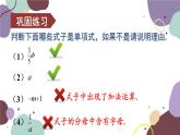 北师版数学七年级上册 3.3整式课件