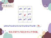 北师版数学七年级上册 3.5探索与表达规律课件