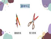 北師版數(shù)學(xué)七年級(jí)上冊(cè) 4.3角(3)課件