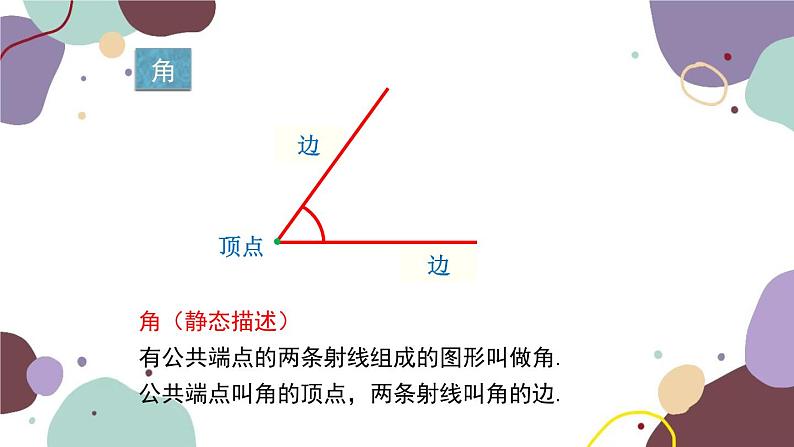 北师版数学七年级上册 4.3角(3)课件04