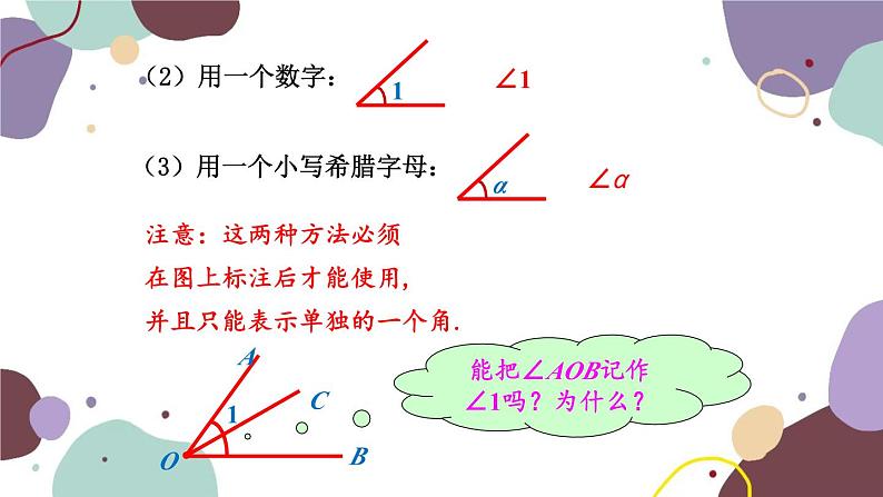 北师版数学七年级上册 4.3角(3)课件07