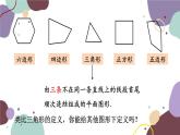 北師版數學七年級上冊 4.5多邊形和圓的初步認識課件