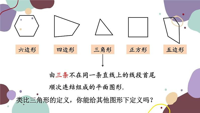 北师版数学七年级上册 4.5多边形和圆的初步认识课件第3页