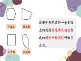 北師版數學七年級上冊 4.5多邊形和圓的初步認識課件