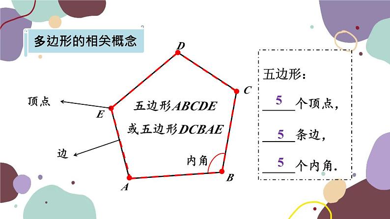 北师版数学七年级上册 4.5多边形和圆的初步认识课件第8页