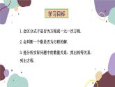 北师版数学七年级上册 5.1 第1课时一元一次方程的概念课件