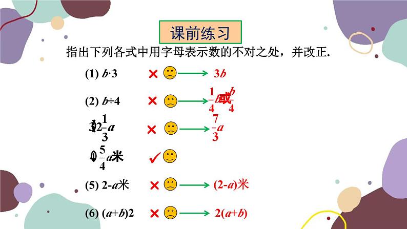 北师版数学七年级上册 5.1 第1课时一元一次方程的概念课件第3页