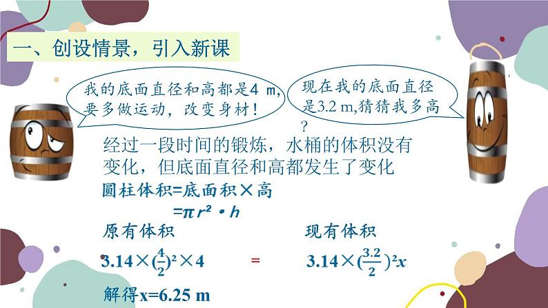 北师版数学七年级上册 5.3水箱变高了课件02