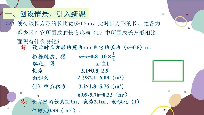 北师版数学七年级上册 5.3水箱变高了课件04