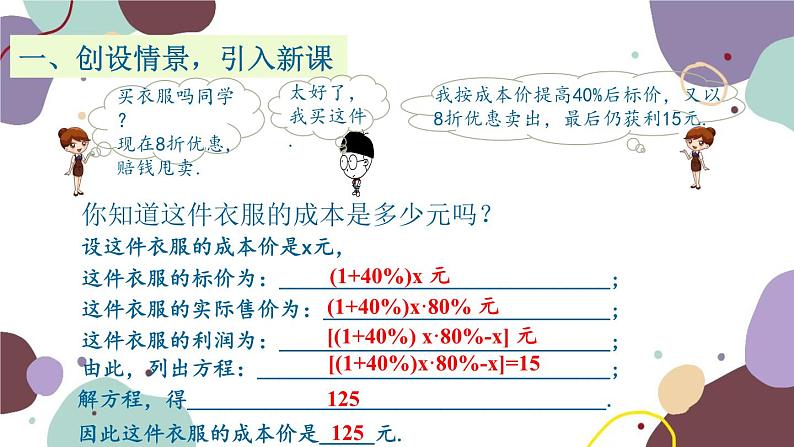 北师版数学七年级上册 5.4打折销售课件第2页