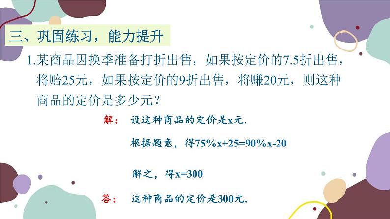 北师版数学七年级上册 5.4打折销售课件第5页