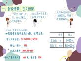 北师版数学七年级上册 5.5“希望工程”义演课件