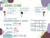 北师版数学七年级上册 5.5“希望工程”义演课件