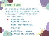 北师版数学七年级上册 5.5“希望工程”义演课件