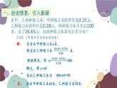 北师版数学七年级上册 5.5“希望工程”义演课件