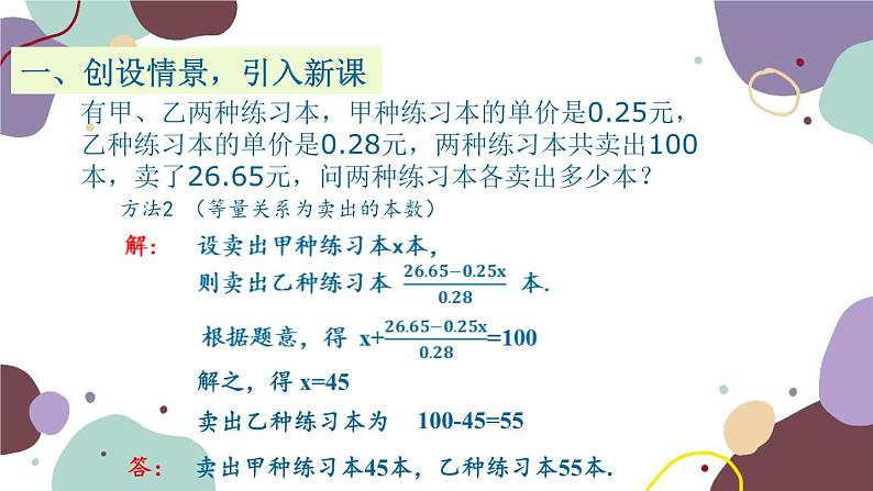 北师版数学七年级上册 5.5“希望工程”义演课件05