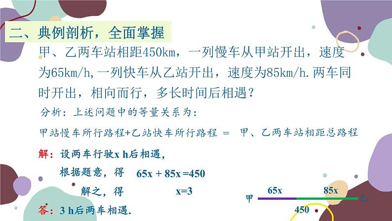 北师版数学七年级上册 5.6追赶小明课件05