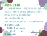 北师版数学七年级上册 5.6追赶小明课件