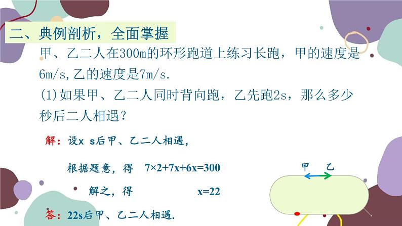 北师版数学七年级上册 5.6追赶小明课件06