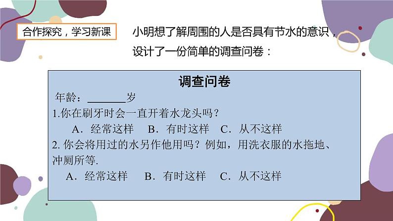 北师版数学七年级上册 6.1 数据的收集课件04