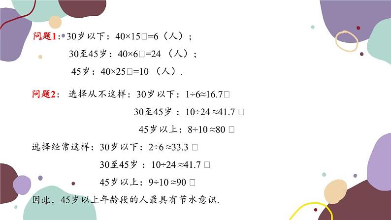 北师版数学七年级上册 6.1 数据的收集课件06